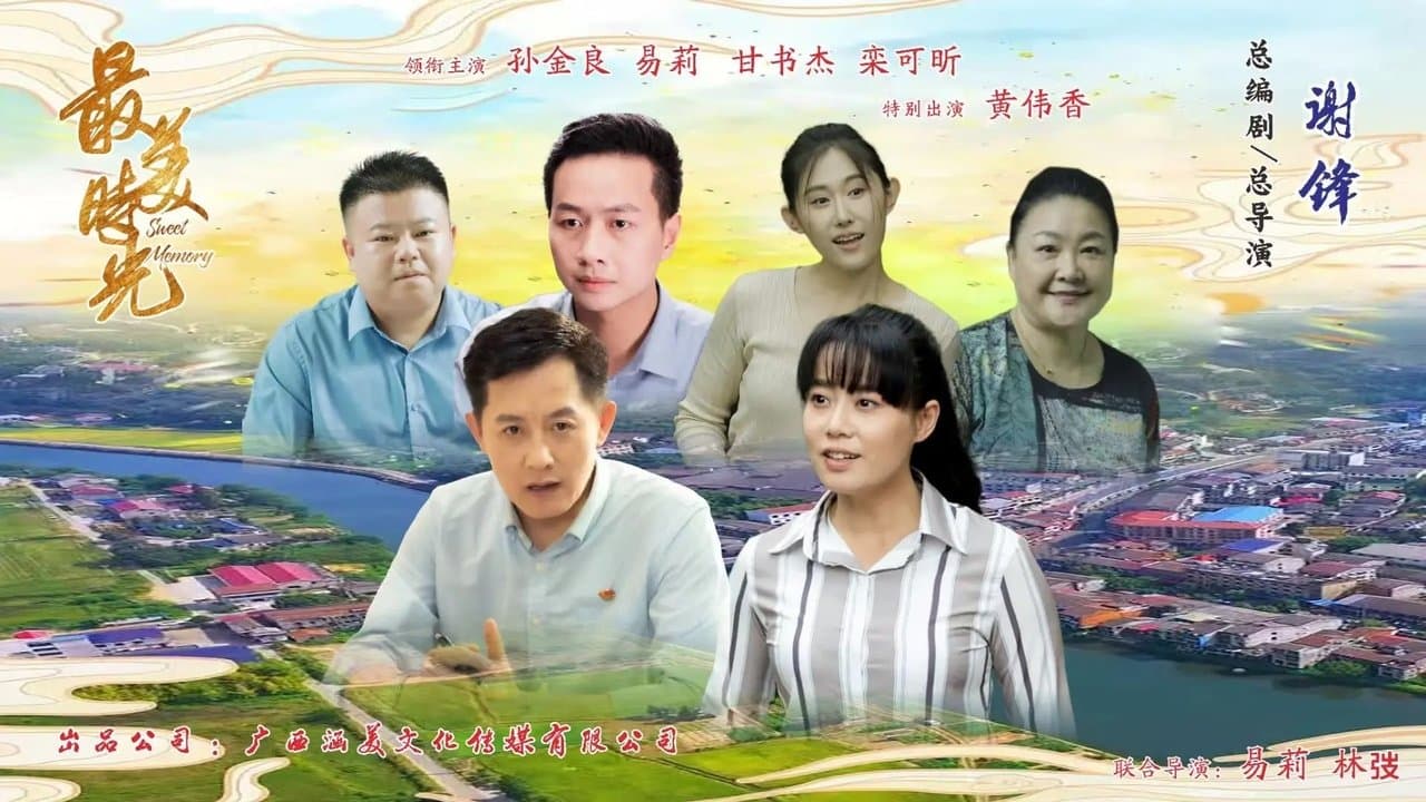 最美时光の背景画像