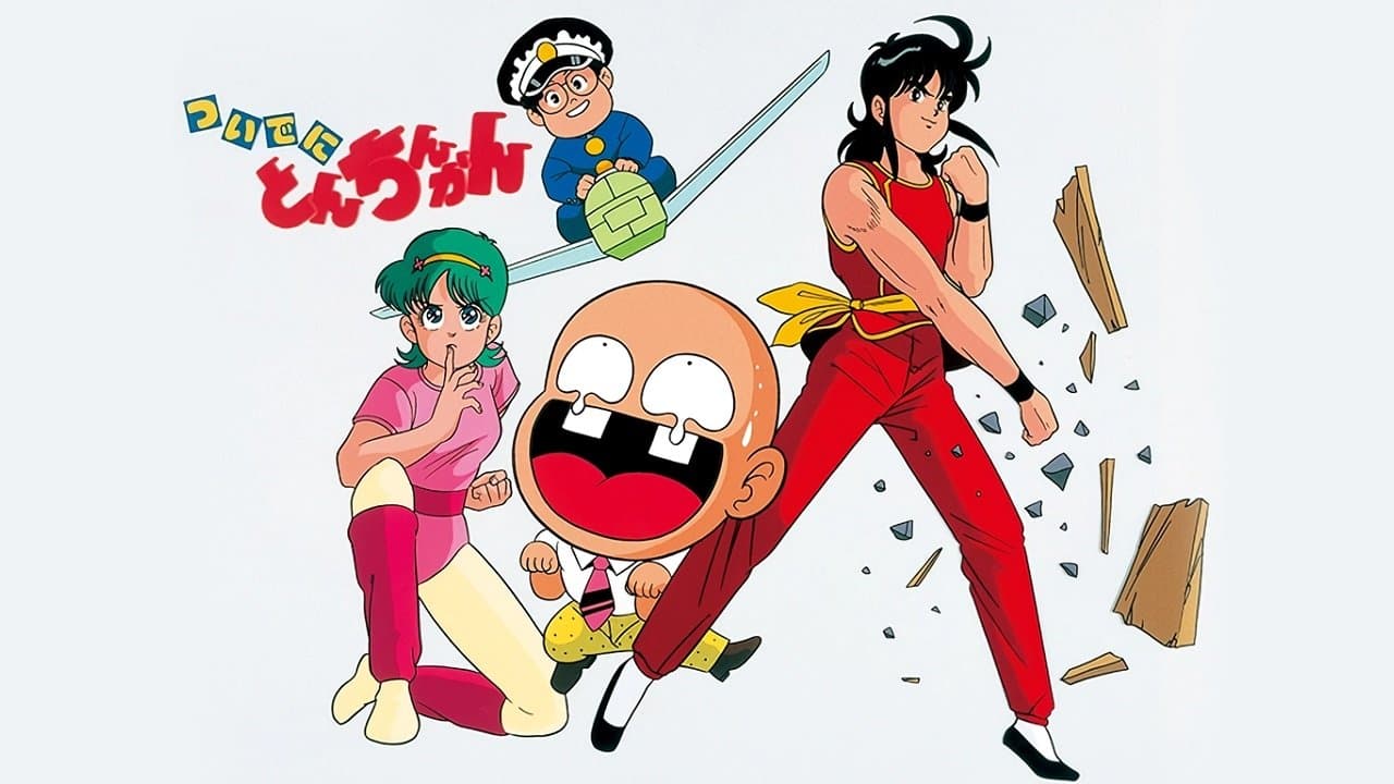 ついでにとんちんかんの背景画像