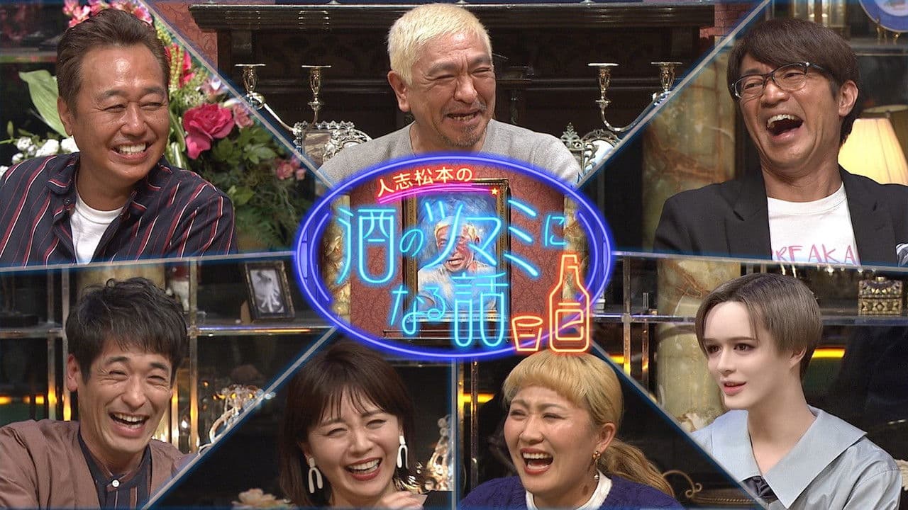 酒のツマミになる話の背景画像