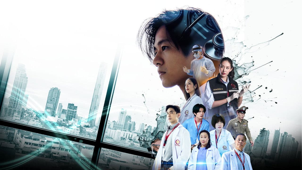 หมอตลอดกาลの背景画像