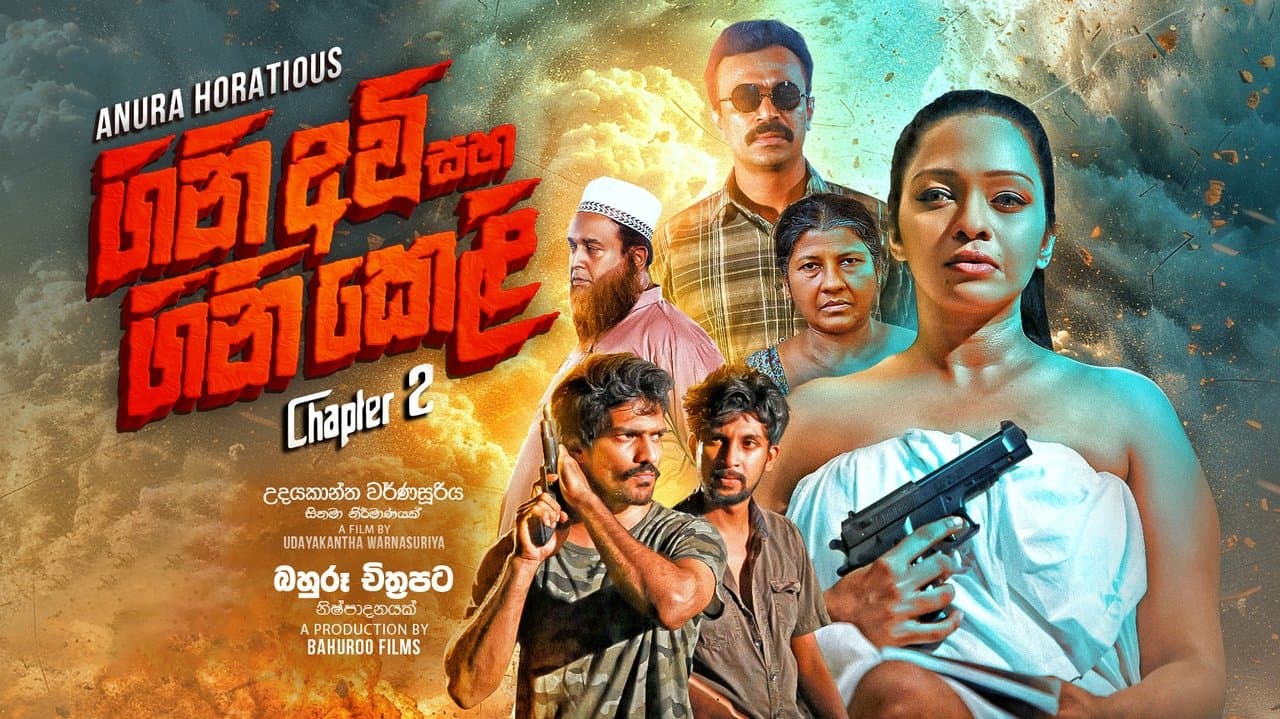 Gini Avi saha Gini Keli: Chapter 2の背景画像