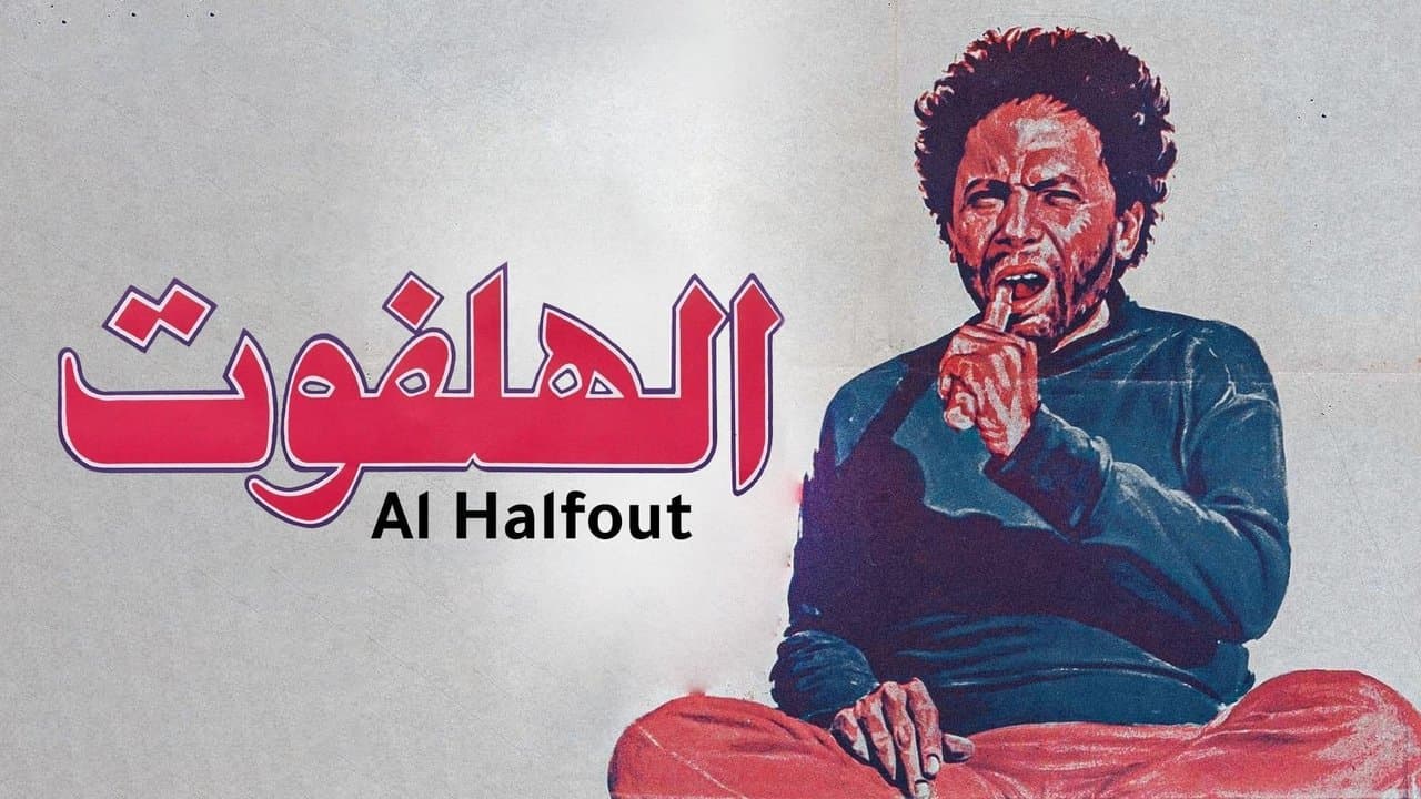 الهلفوتの背景画像