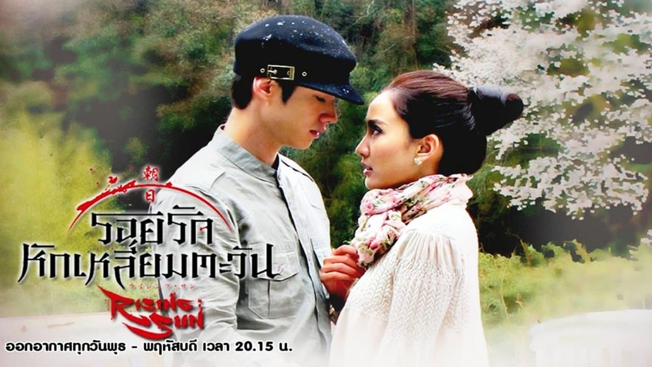 ไรซิงซันの背景画像