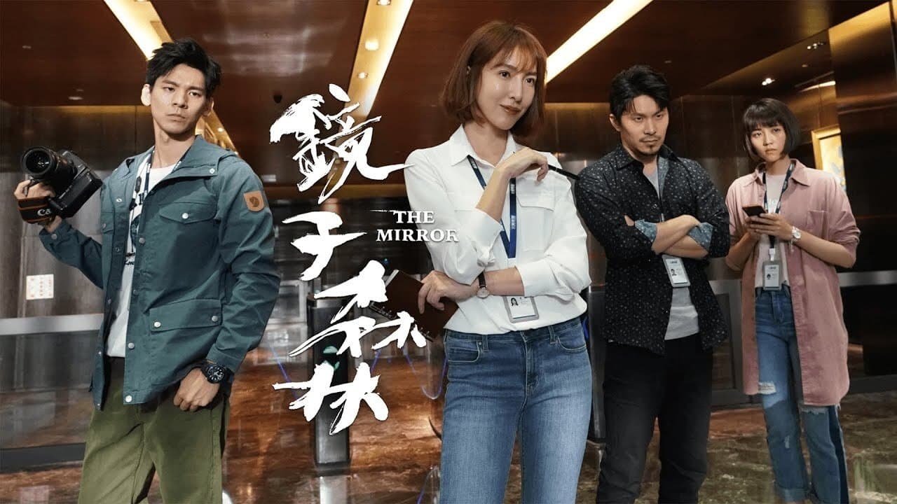 鏡子森林の背景画像