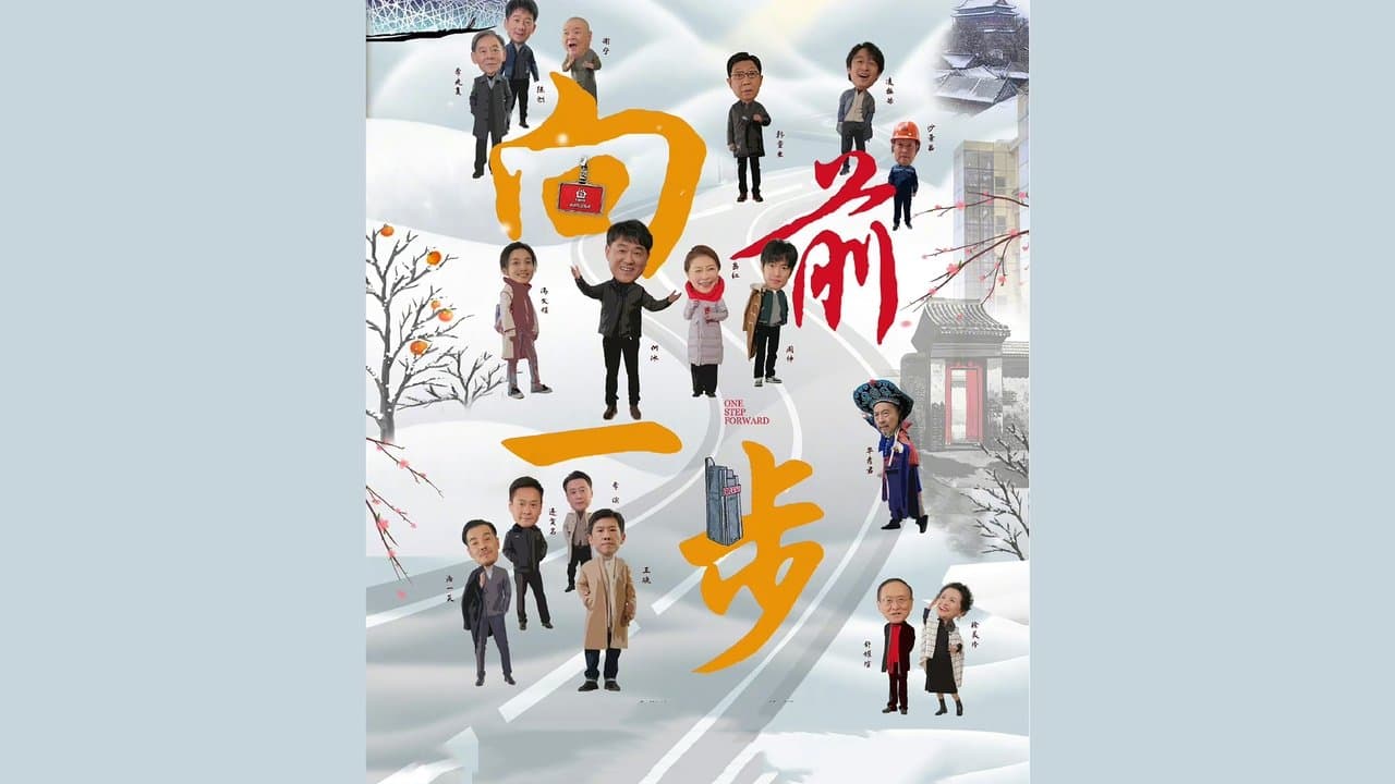 向前一步の背景画像