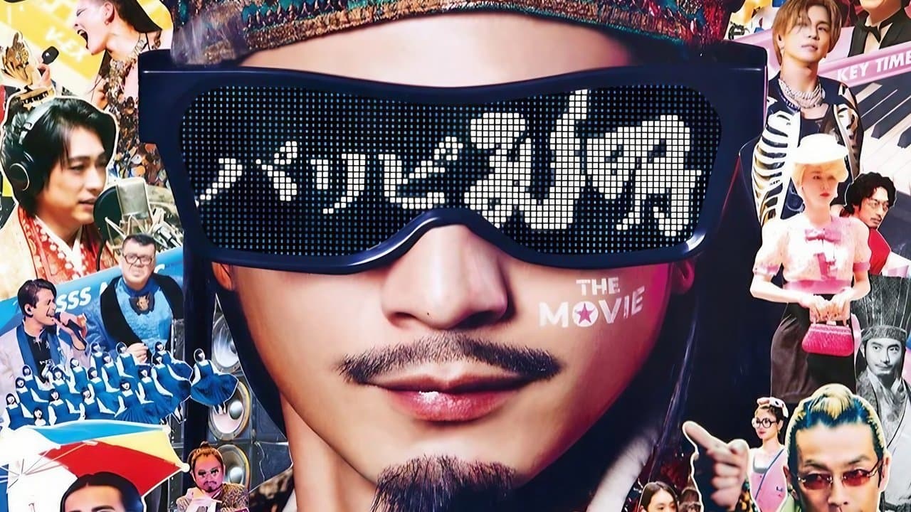 パリピ孔明 THE MOVIEの背景画像