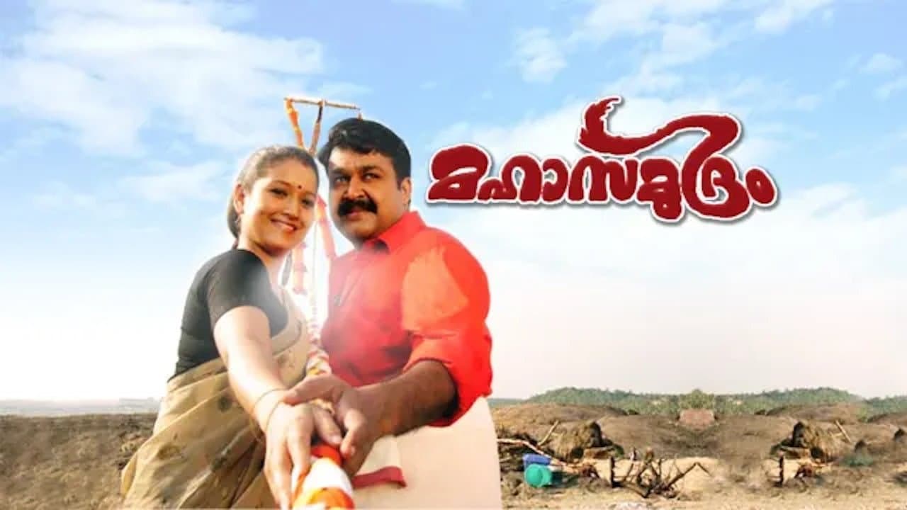 മഹാസമുദ്രംの背景画像