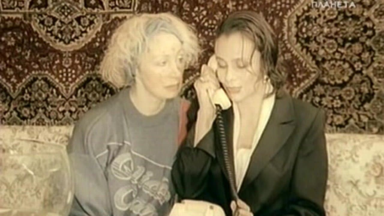 Бабник 2の背景画像