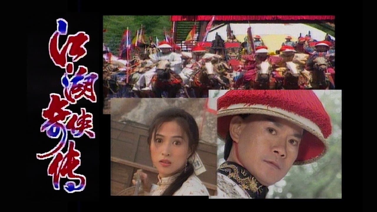 江湖奇俠傳の背景画像