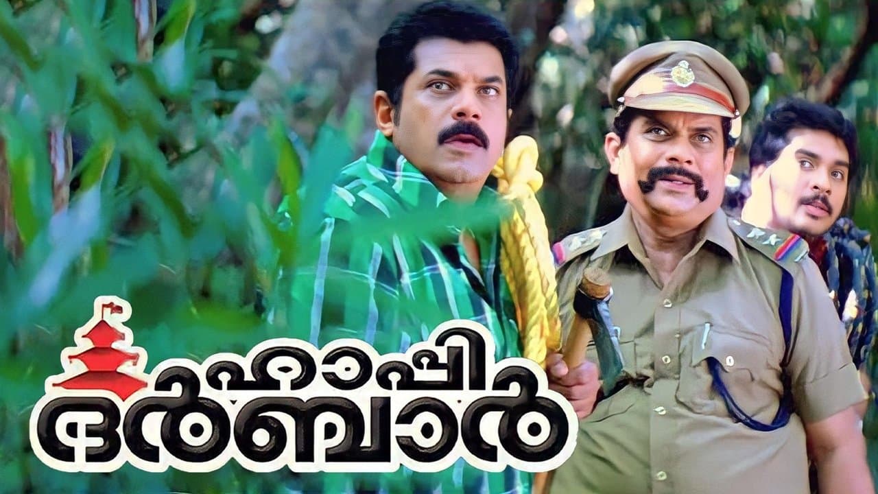 ഹാപ്പി ദർബാർの背景画像