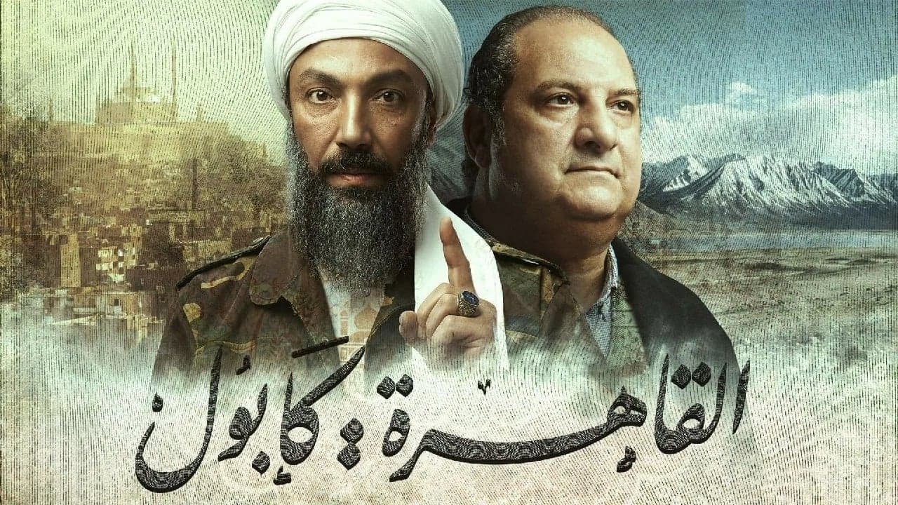 القاهرة كابولの背景画像