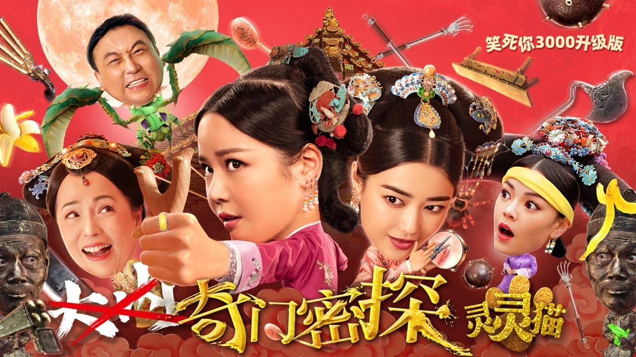 奇门密探の背景画像