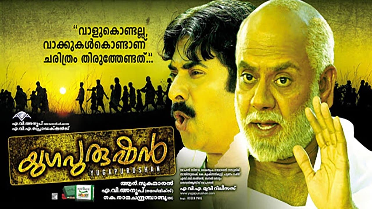 യുഗപുരുഷന്‍の背景画像