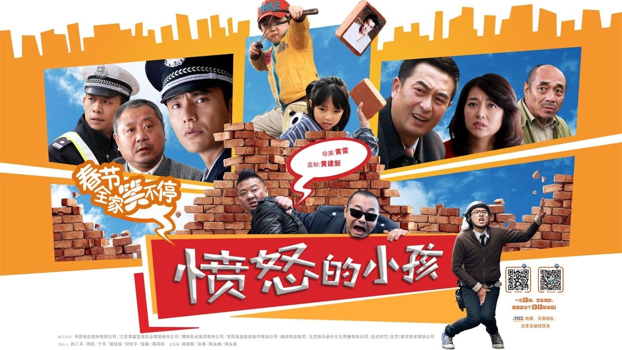 憤怒的小孩の背景画像