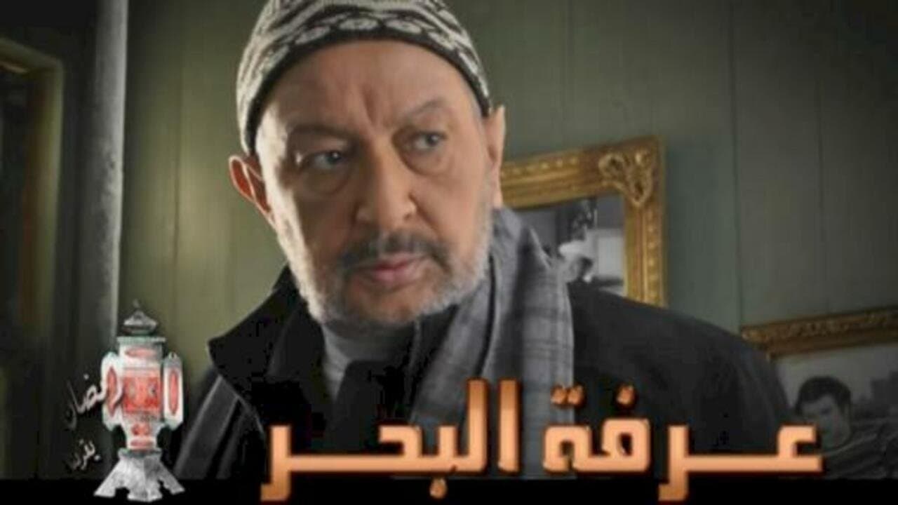 عرفه البحرの背景画像