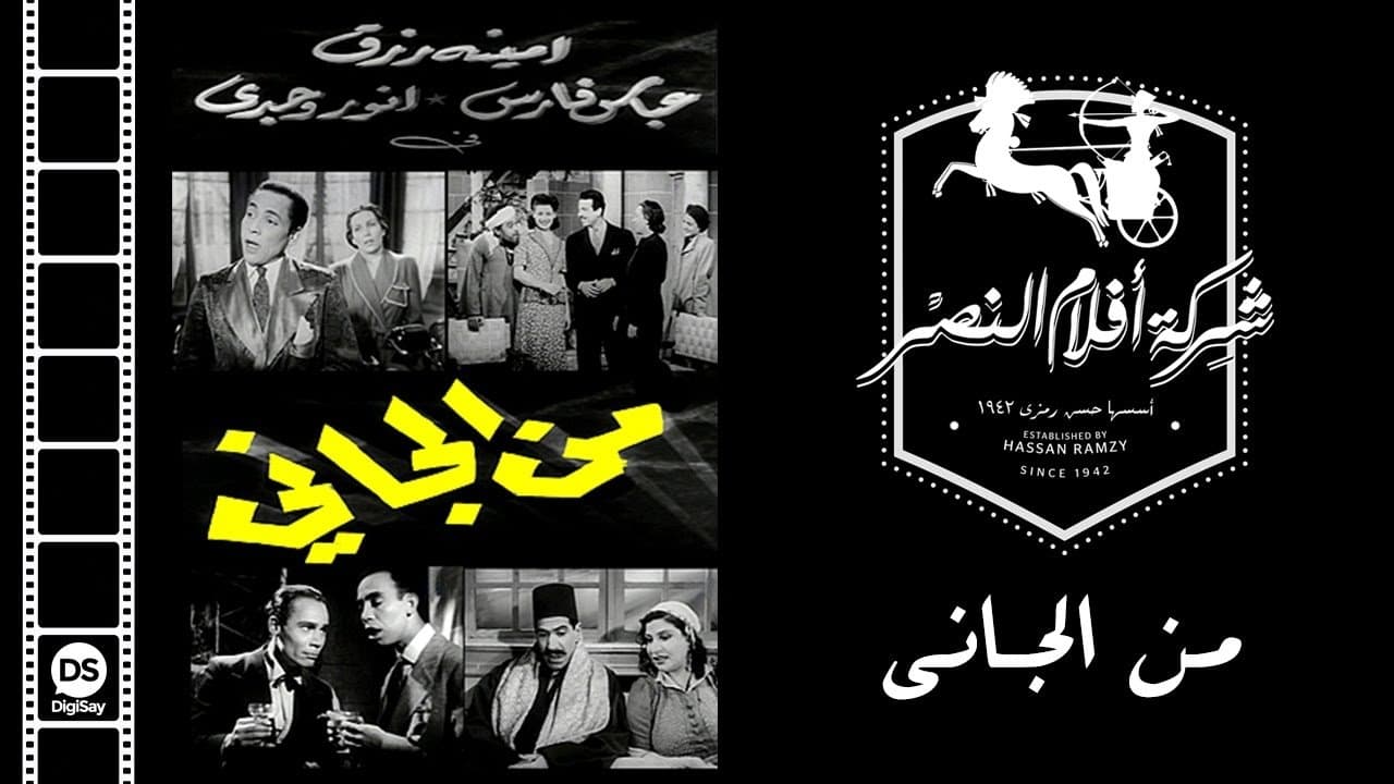 من الجاني ؟の背景画像