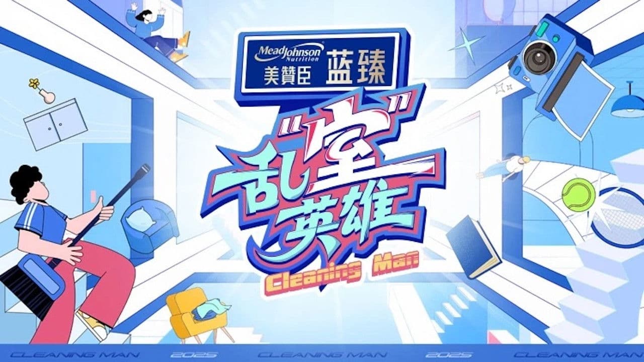 乱“室”英雄の背景画像