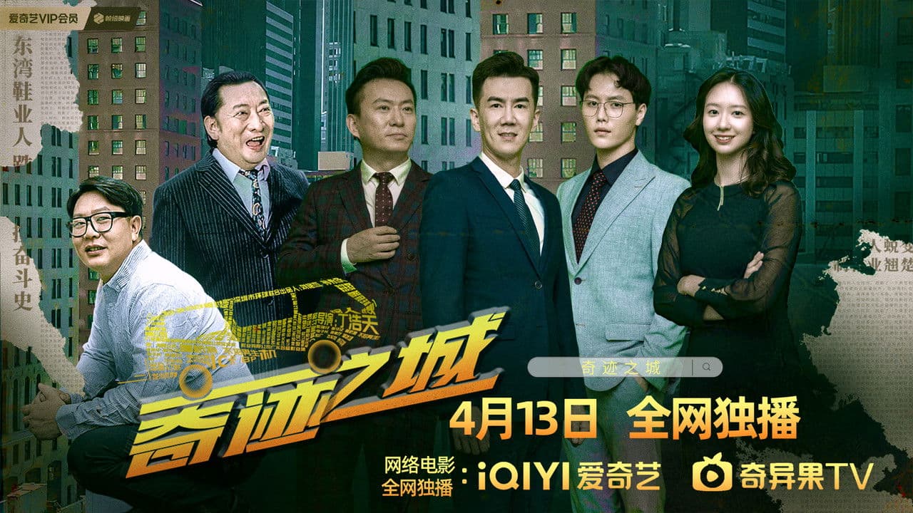 奇迹之城の背景画像