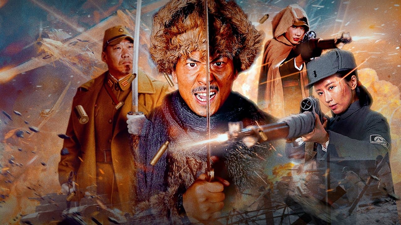 虎口夺金の背景画像