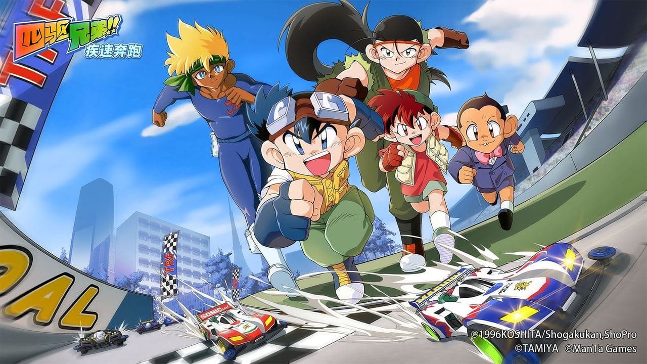 爆走兄弟レッツ＆ゴー!!の背景画像