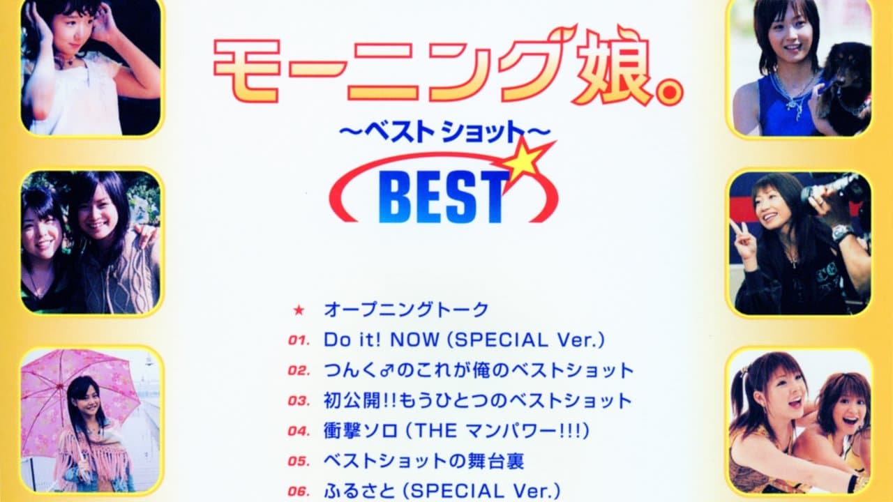 モーニング娘。～ベストショット～ BESTの背景画像