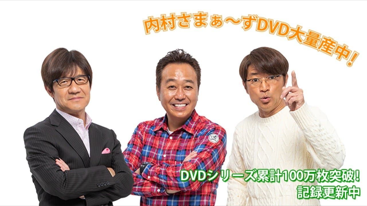 内村さまぁ～ずの背景画像