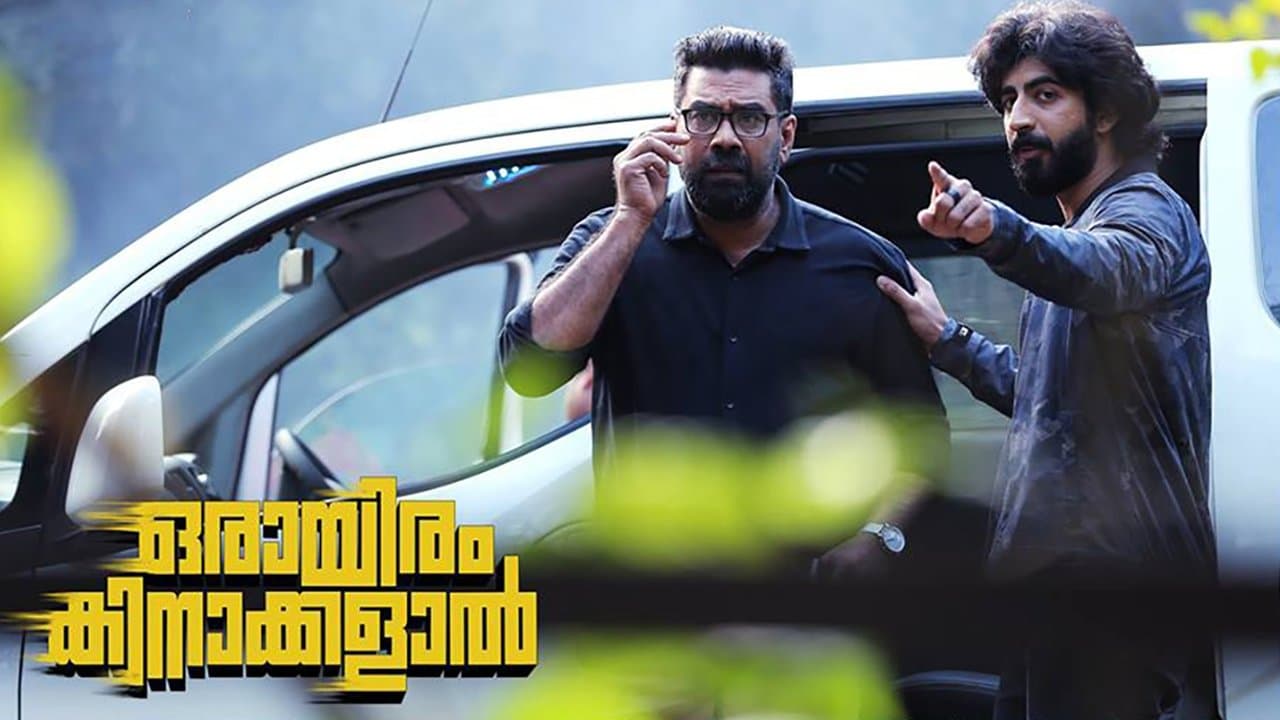 ഒരായിരം കിനാക്കളാൽの背景画像