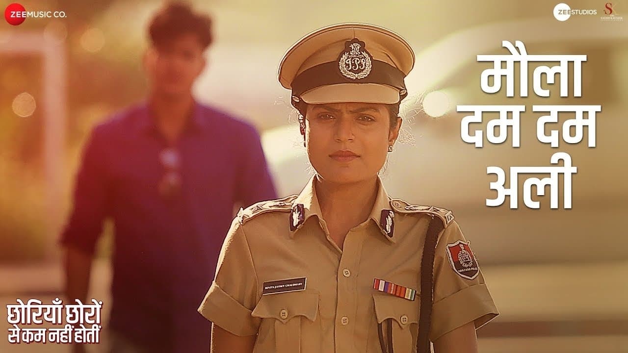 छोरिया छोरो से कम नहीं होतीの背景画像