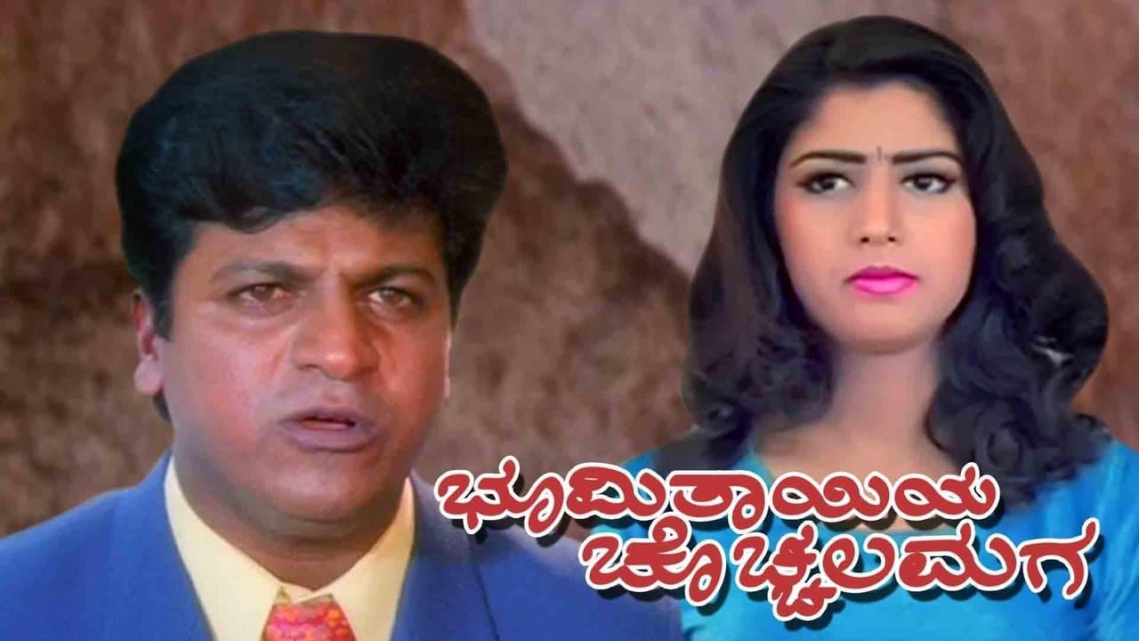 Bhoomi Thayiya Chochhala Magaの背景画像