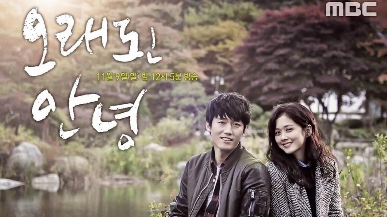 오래된 안녕の背景画像