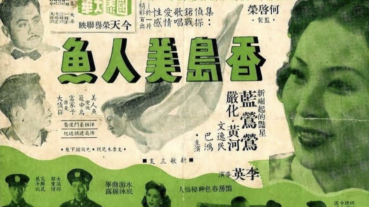 香岛美人鱼の背景画像