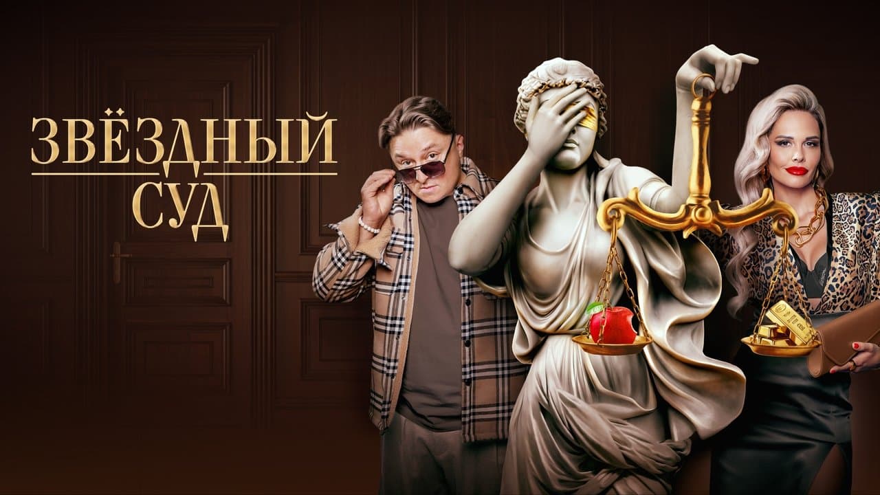 Звёздный судの背景画像