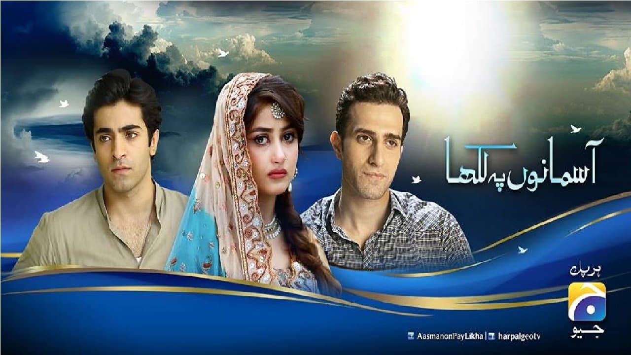 آسمانوں پہ لکھا ‎の背景画像