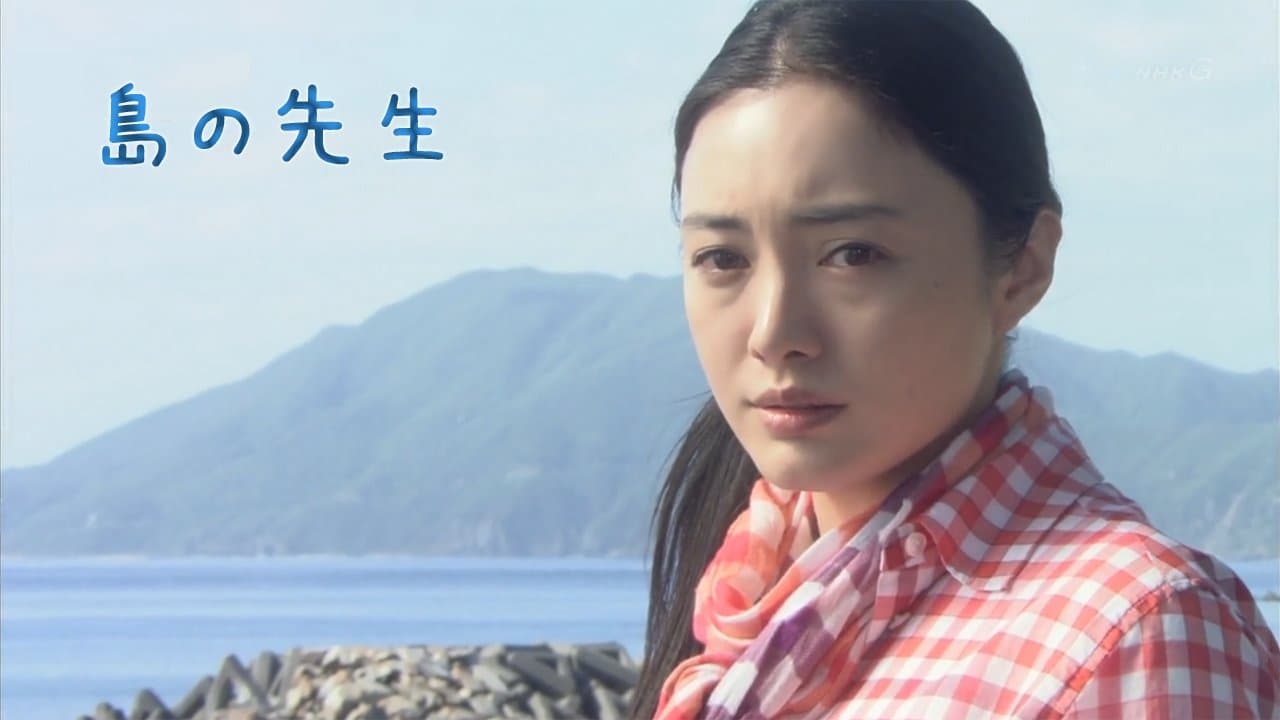 島の先生の背景画像