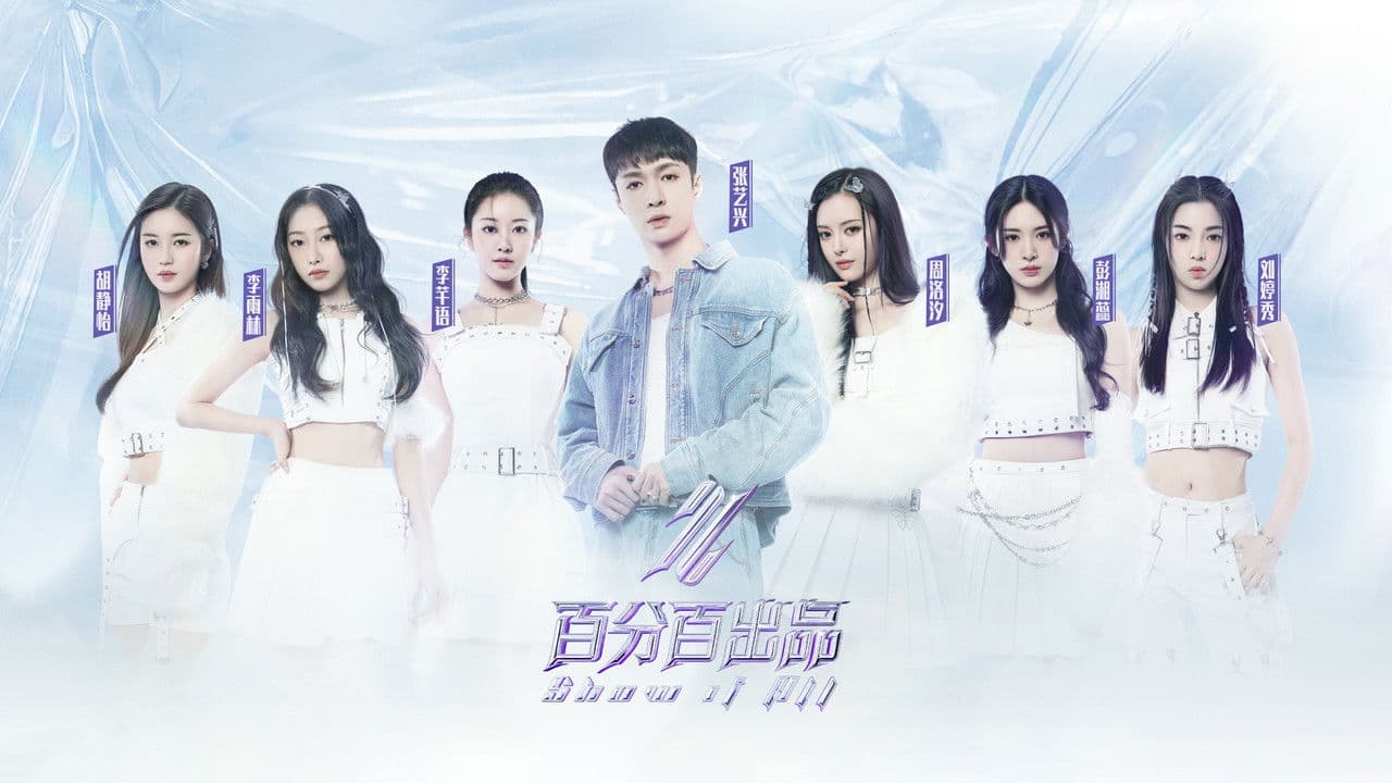 百分百出品の背景画像