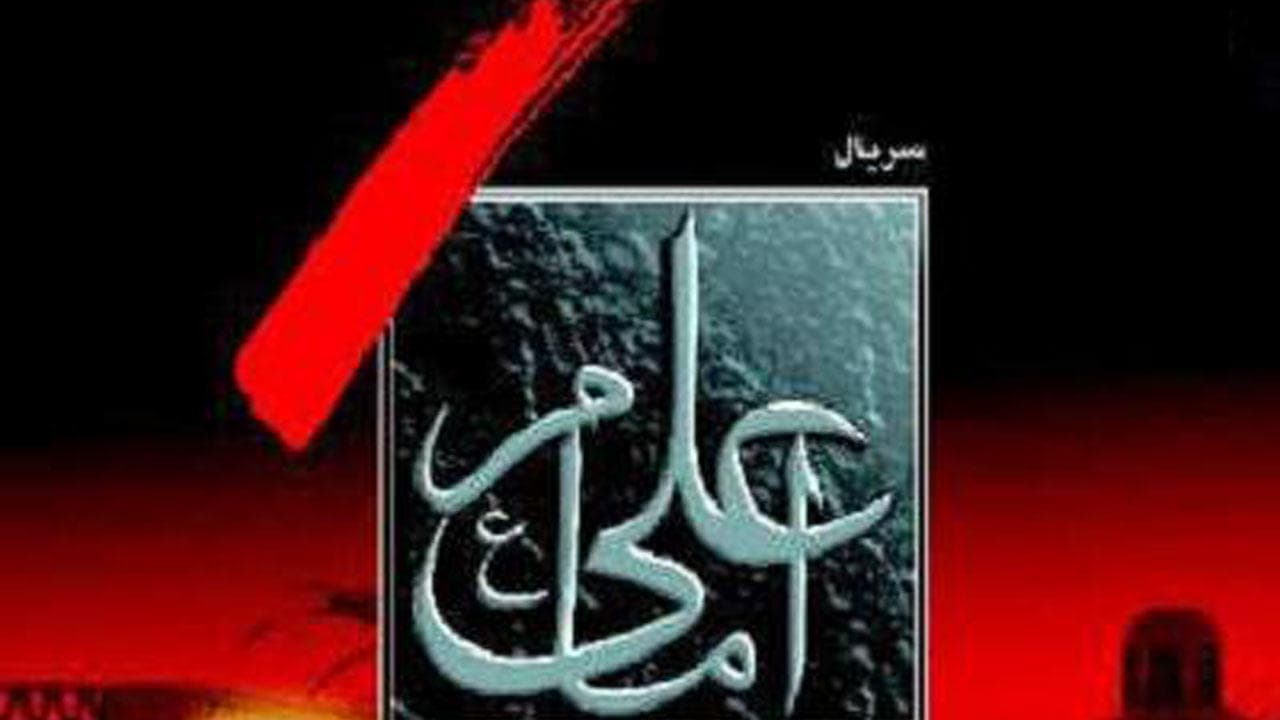 امام علیの背景画像