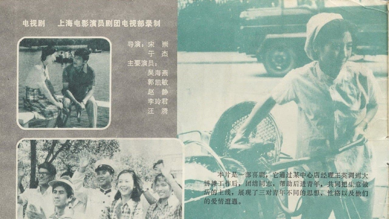 卖大饼的姑娘の背景画像