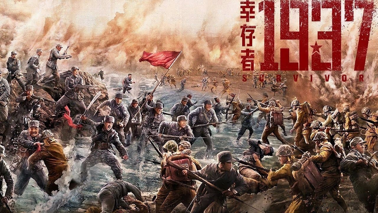 幸存者1937の背景画像