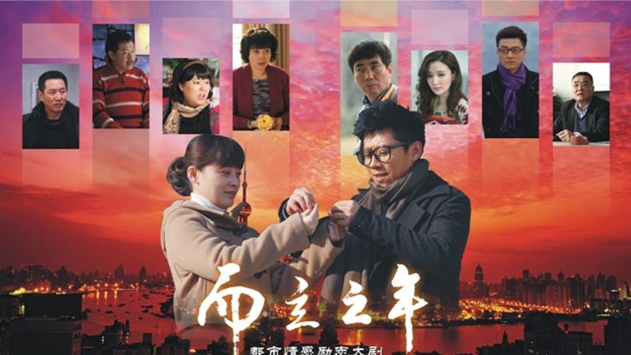 而立之年の背景画像