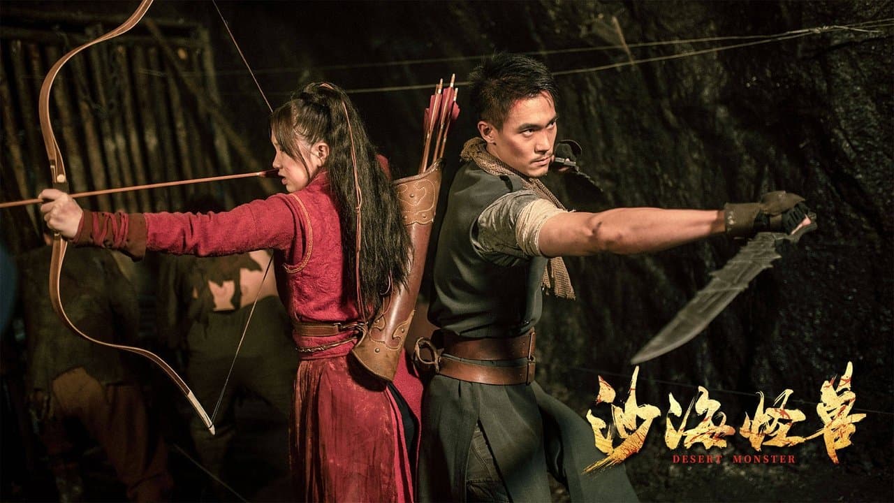 沙海怪兽の背景画像