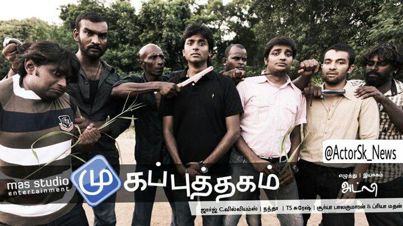 Mugaputhagamの背景画像