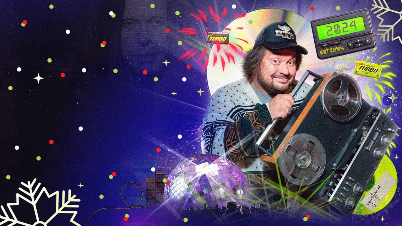 Евгеничの背景画像