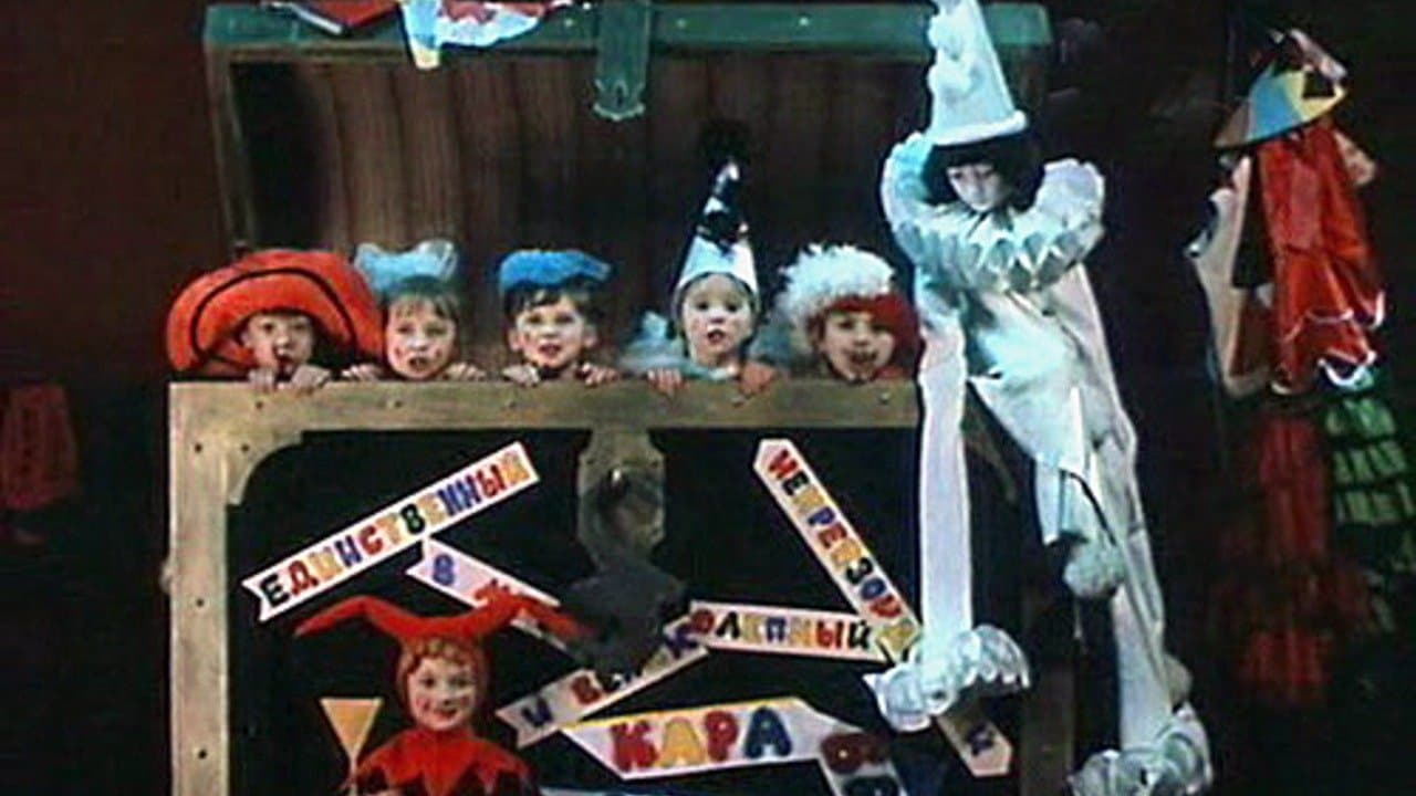 Приключения Буратиноの背景画像