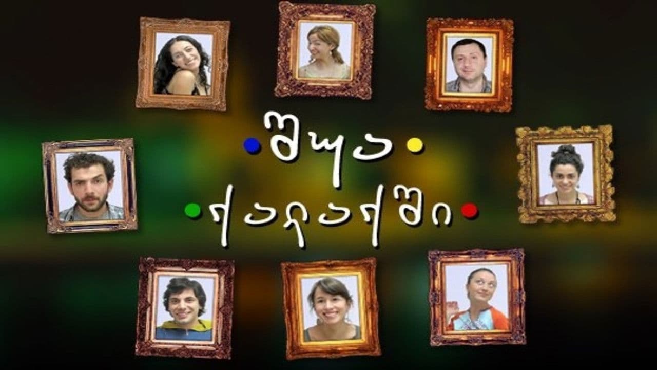 შუა ქალაქშიの背景画像