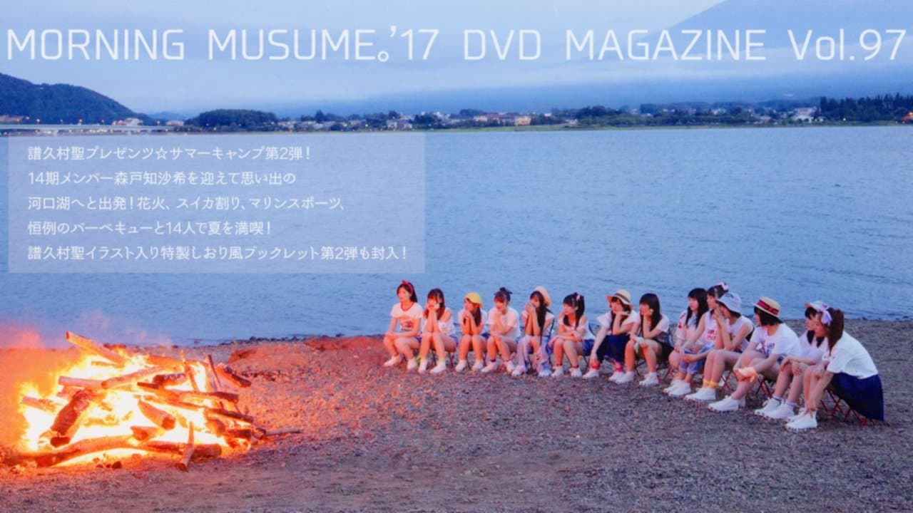 Morning Musume.'17 DVD Magazine Vol.97の背景画像