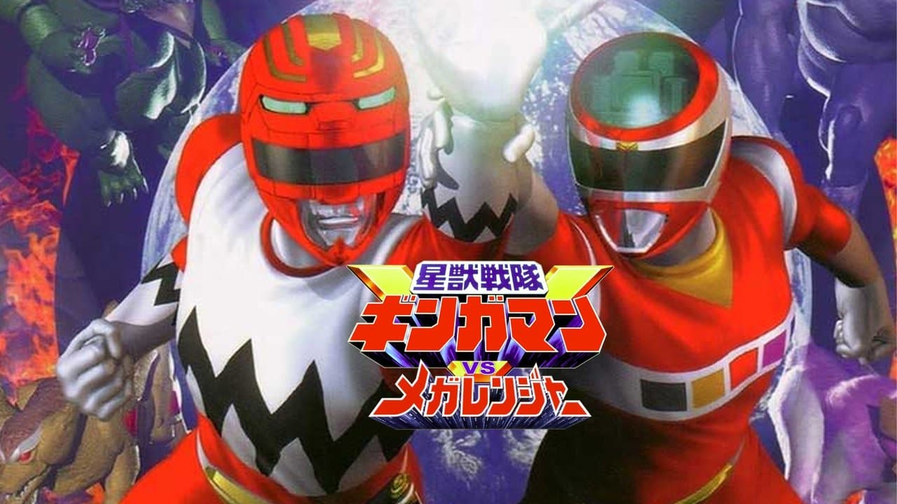 星獣戦隊ギンガマンVSメガレンジャーの背景画像