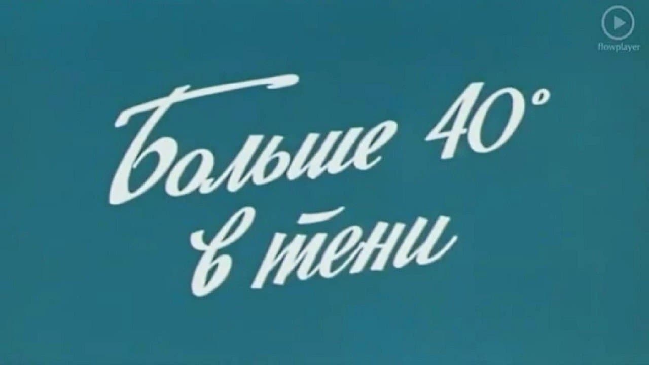 Kölgədə 40 Dərəcə Istiの背景画像