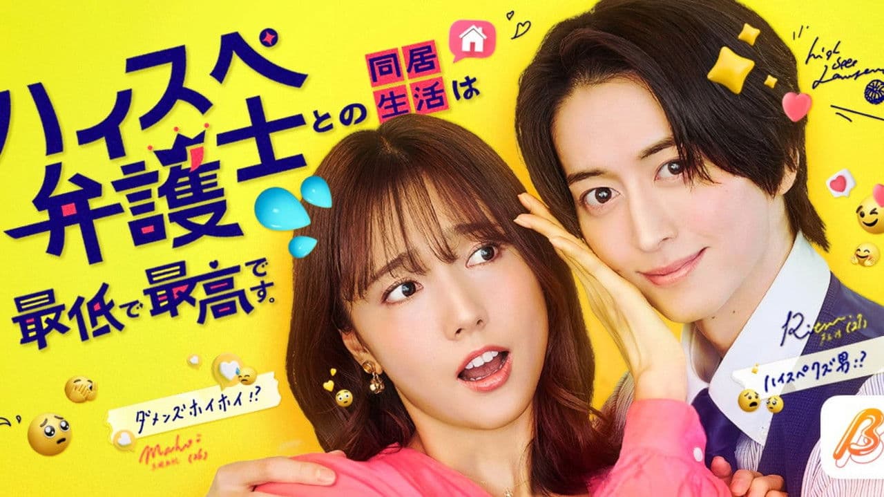 ハイスペ弁護士との同居生活は最低で最高です。の背景画像