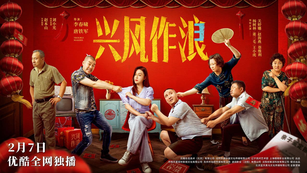 兴风作浪3の背景画像