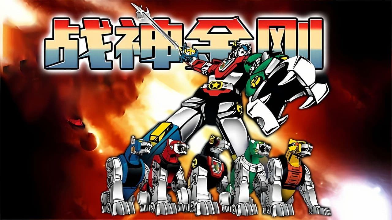 战神金刚：宇宙的保护神の背景画像